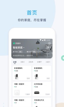 智享Home截圖