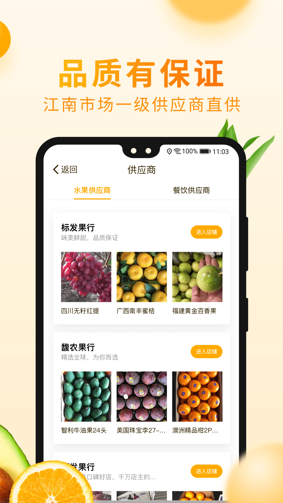 江楠鲜品截图2