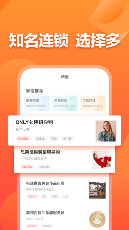 店长直聘v5.071截图5