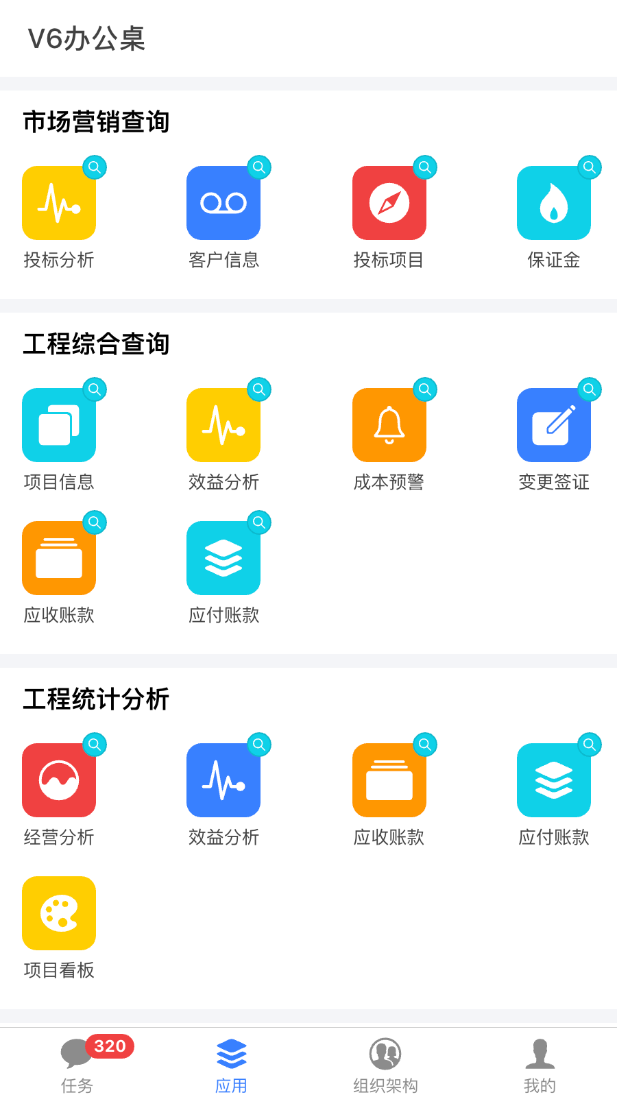 V6办公桌v1.5.42截图1