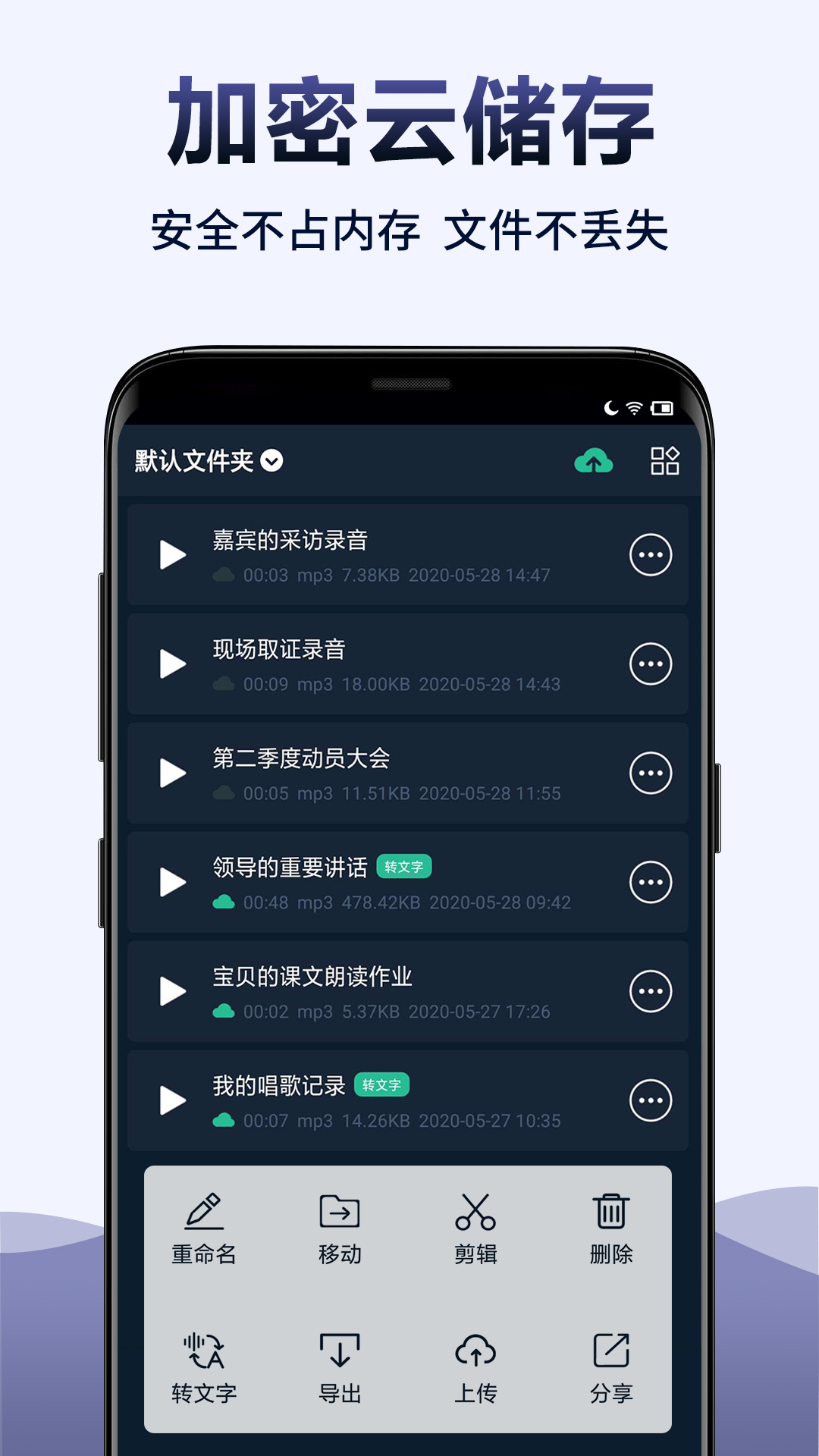 录音全能王v6.2.0截图4