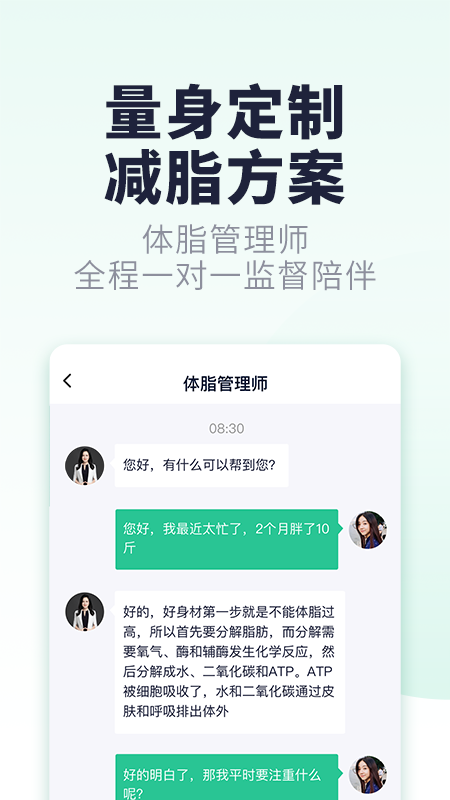 瘦吧v3.0.30截图5