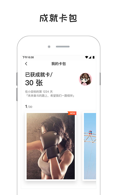 小目标打卡v3.3.8截图4