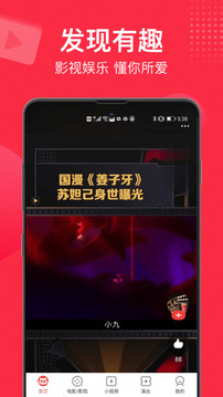 貓眼截圖
