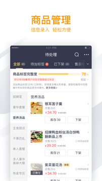 美團(tuán)外賣商家版截圖