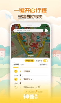 神奇旅行截圖