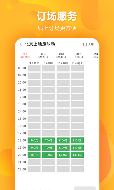 泛足球v2.2.0截图2