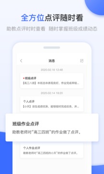 天學網(wǎng)教師端截圖