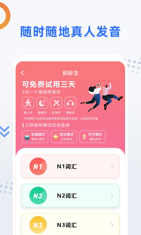 日语考级v1.6.7截图5