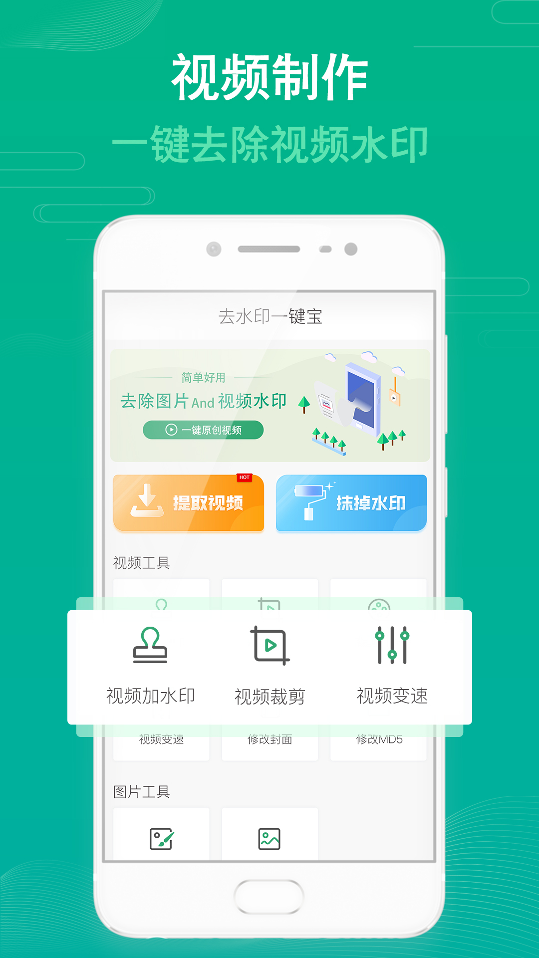 视频去水印v1.0.2截图1