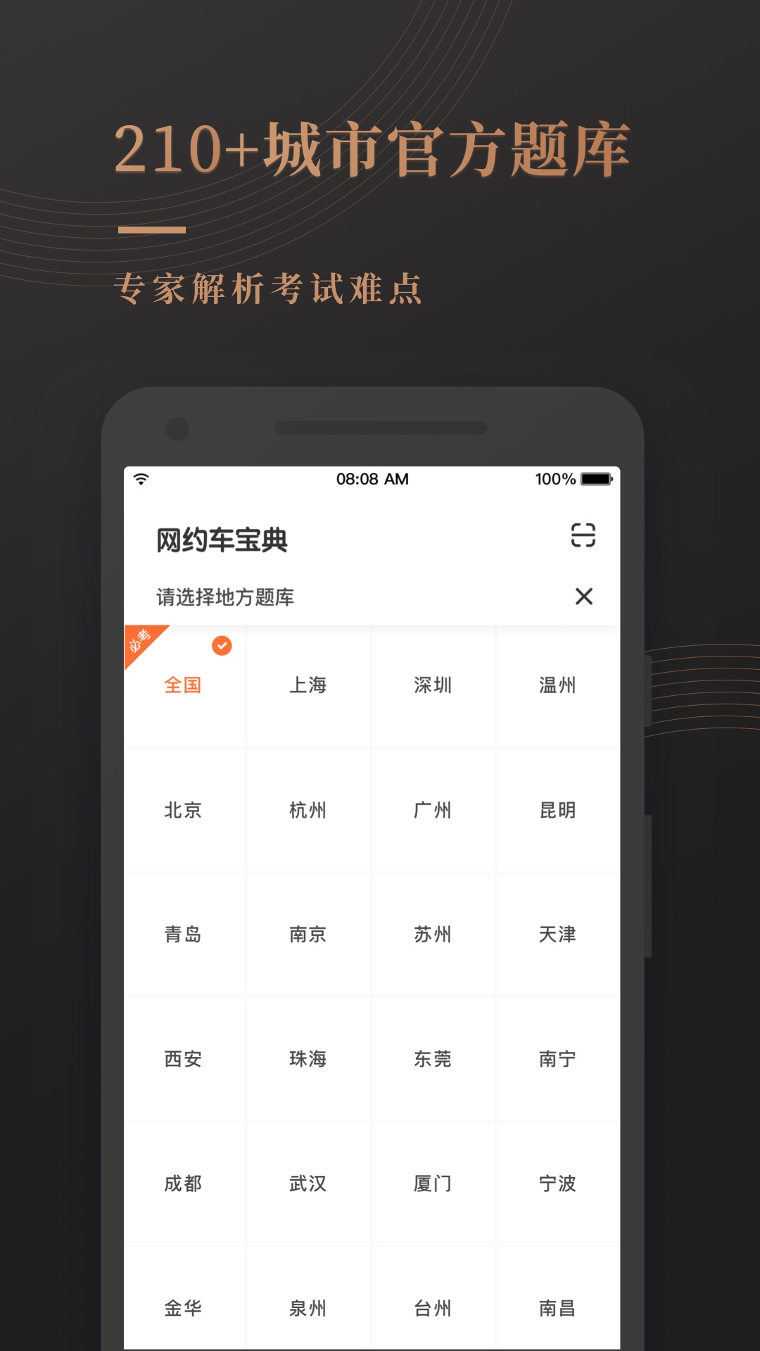 网约车考试宝典v6.8.3截图2