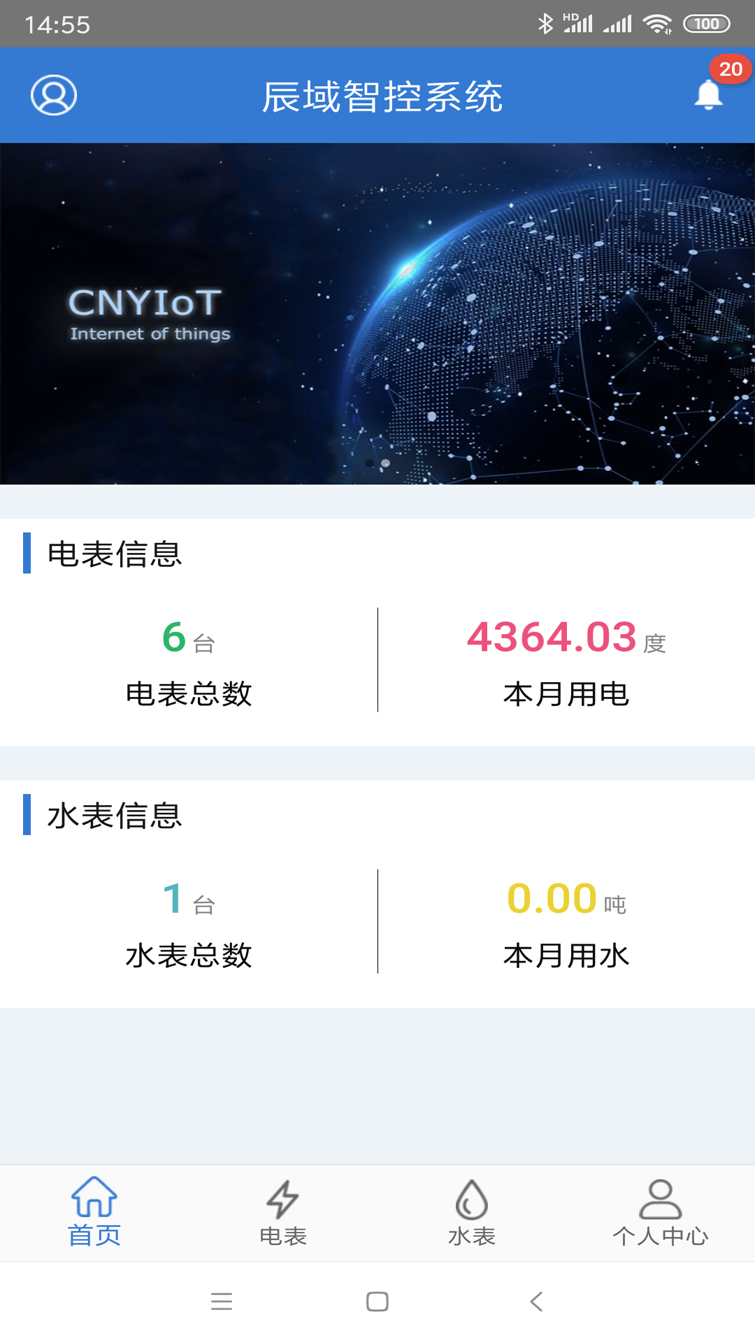 辰域智控截圖預(yù)覽