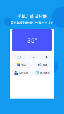 万能手机遥控器截图5