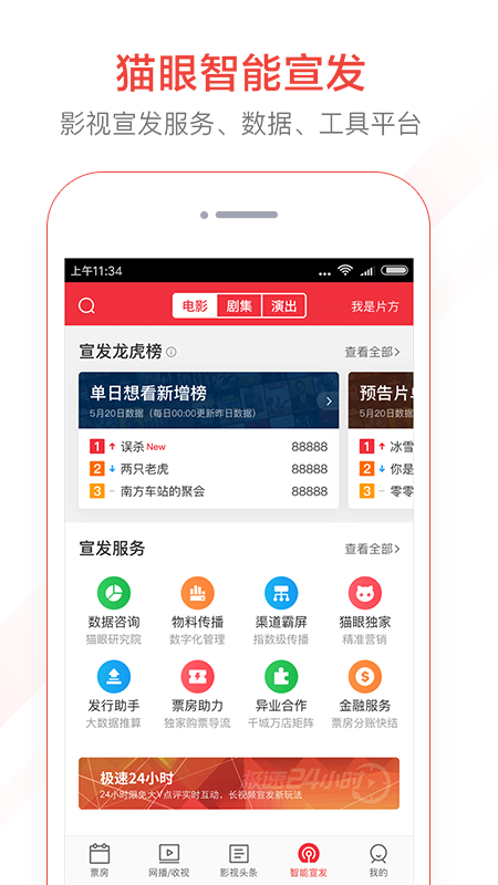 貓眼專業(yè)版截圖預(yù)覽