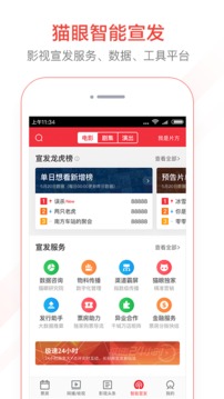 貓眼專業(yè)版截圖