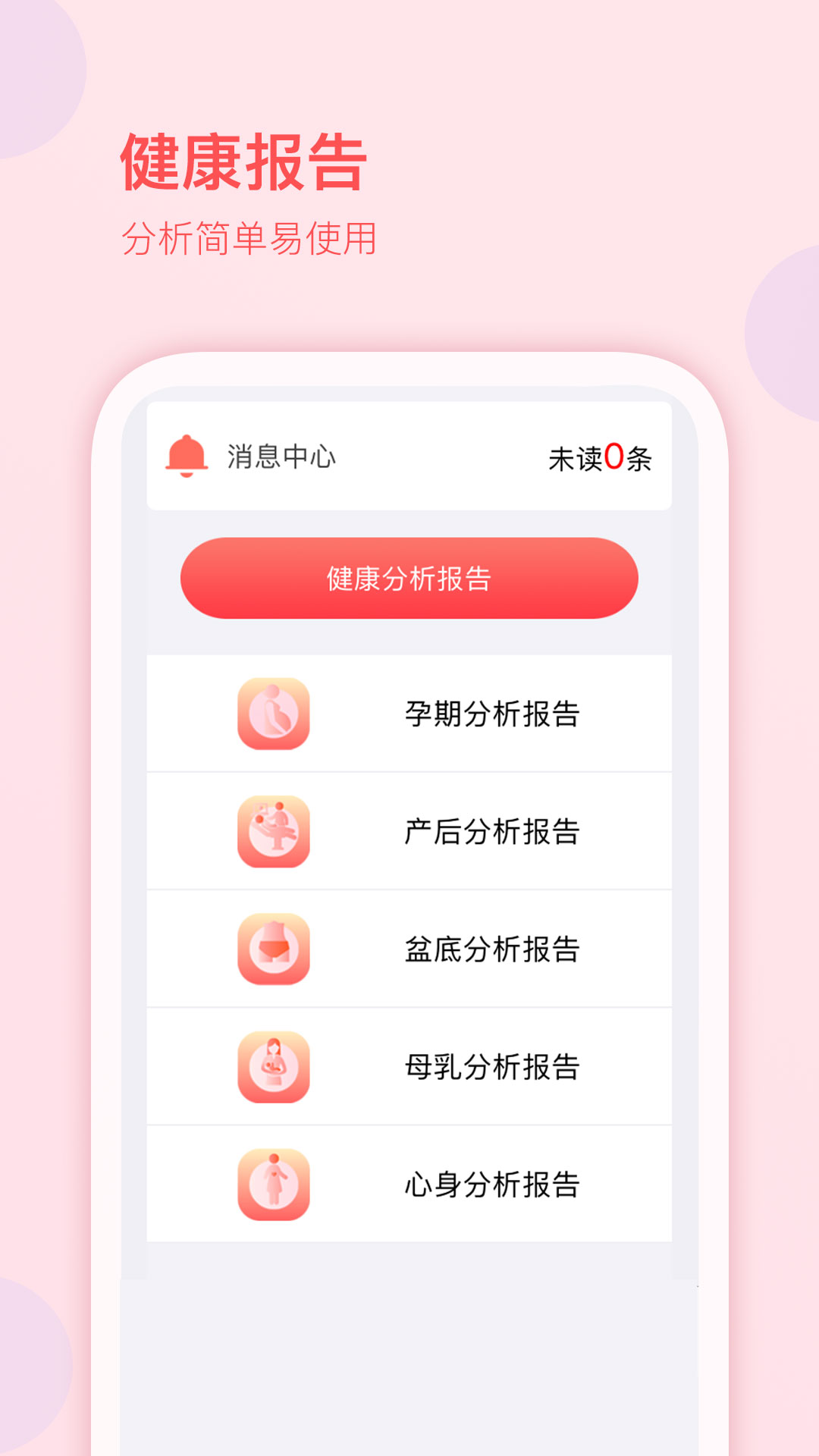 妇幼保健站v1.8.2截图2