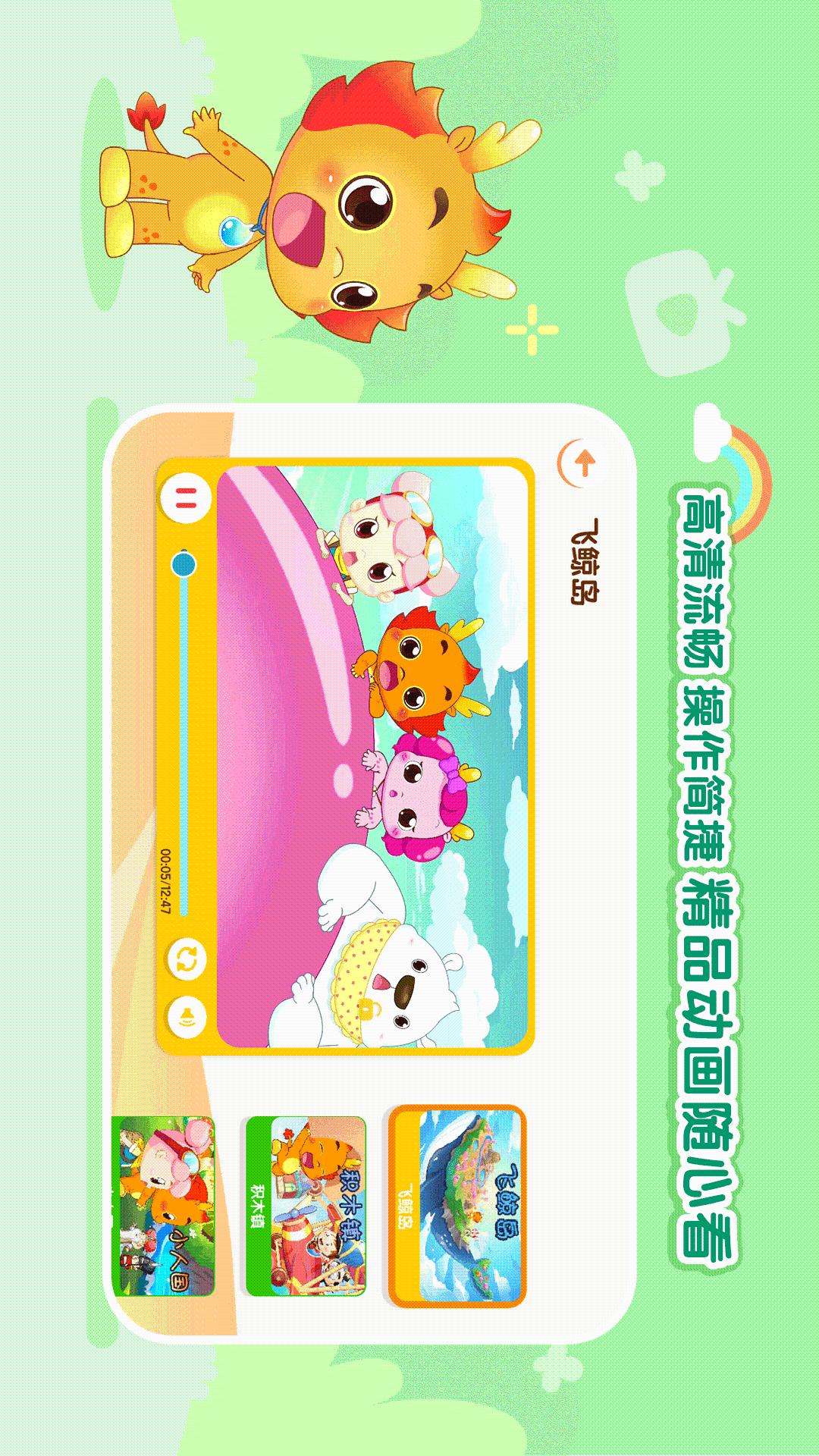 小伴龍動畫屋截圖預覽