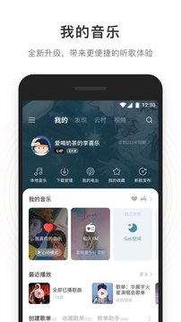 网易云音乐截图