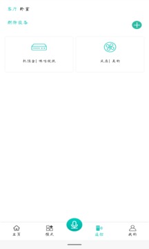 慧简联动应用截图3