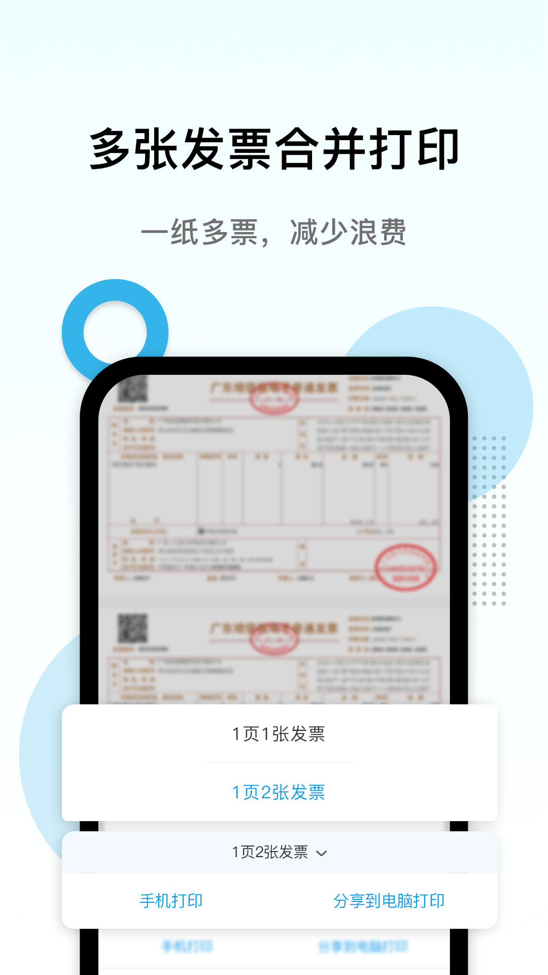 電子發(fā)票打印截圖預覽