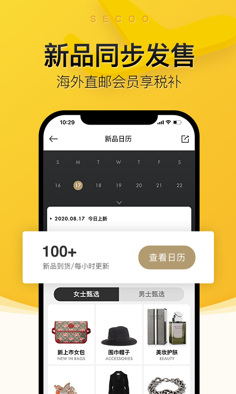 寺库奢侈品v8.0.10截图3