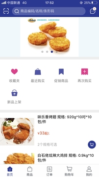 思成云购应用截图3