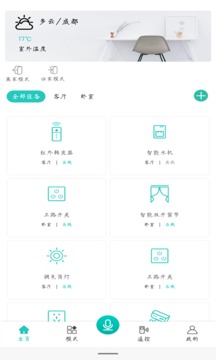 慧简联动应用截图1