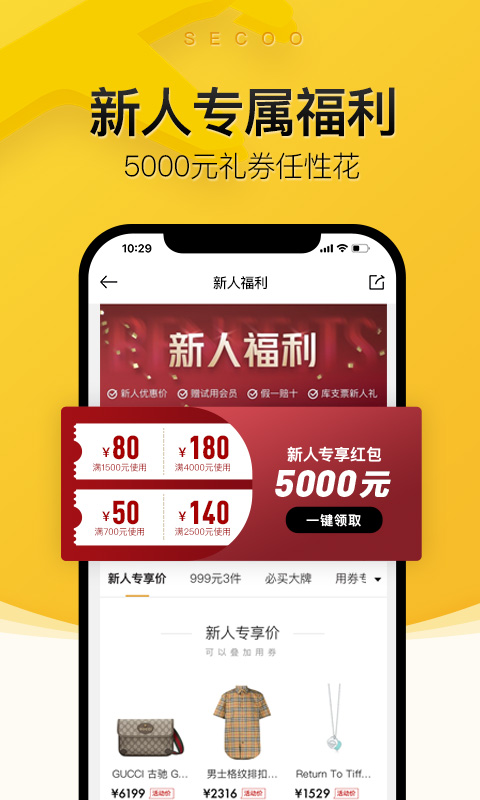 寺库奢侈品v8.0.10截图1