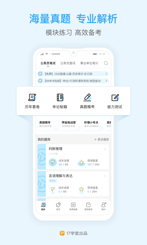 一起公考v4.17.3截图2