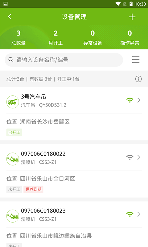 中联e管家v3.0.2截图3