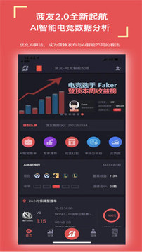 菠友电竞应用截图1