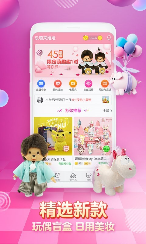 乐萌夹娃娃v3.3.6截图2