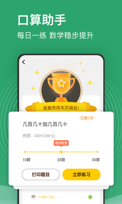 小学课程名师辅导v2.22截图4