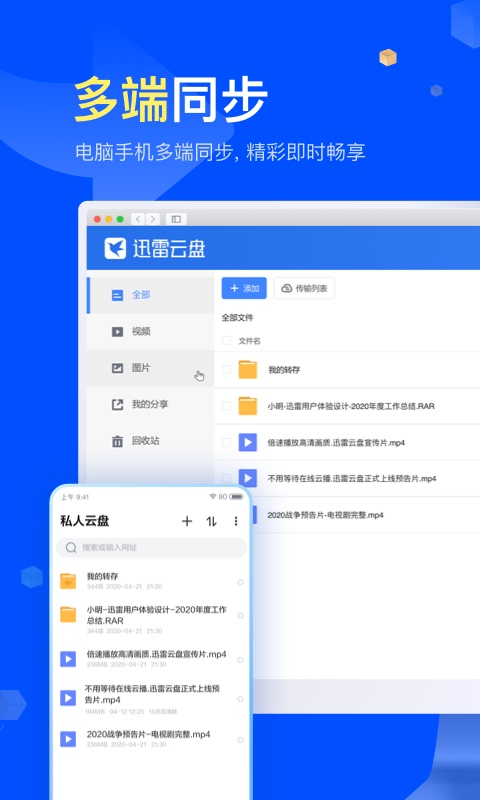 迅雷v7.07.0.7102截图5