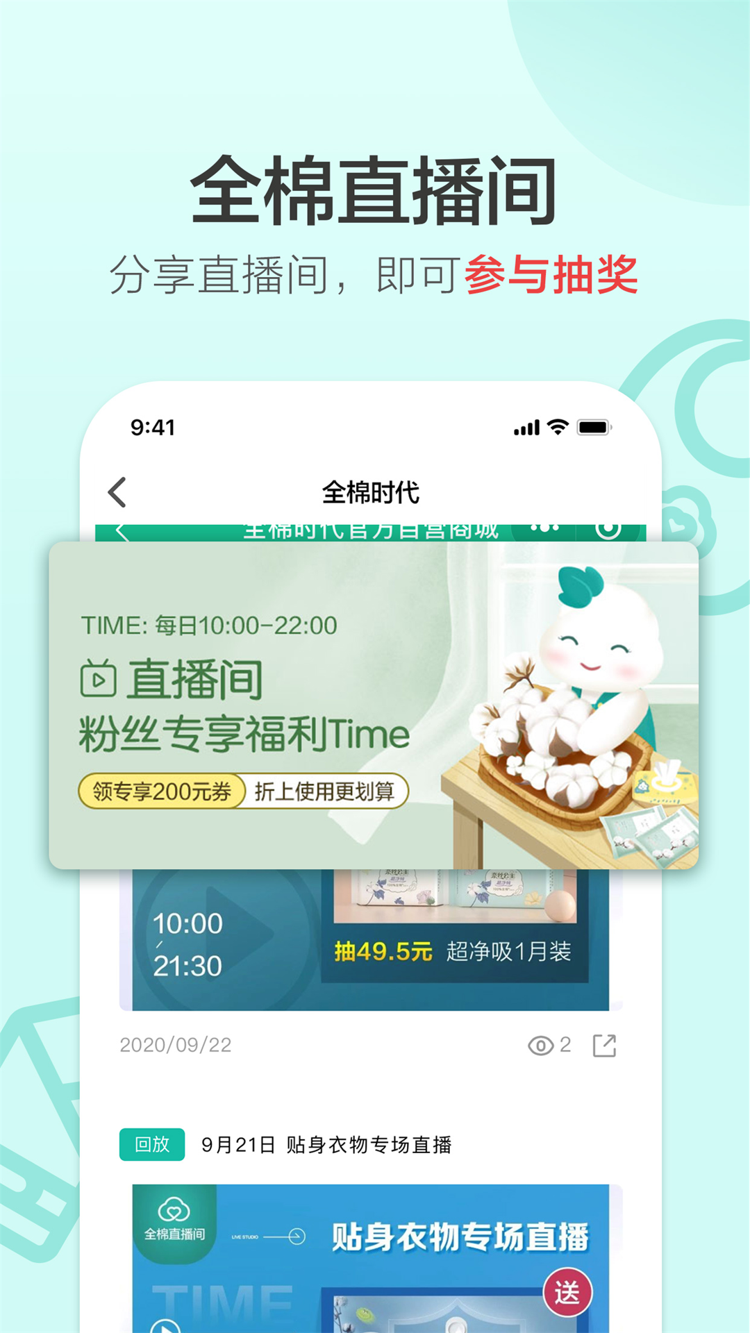 全棉时代v4.0.9截图5