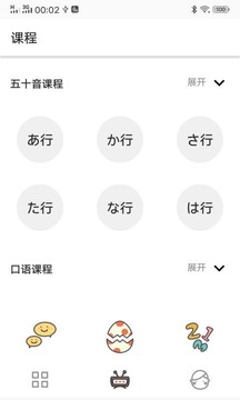 日語五十音圖發(fā)音表截圖