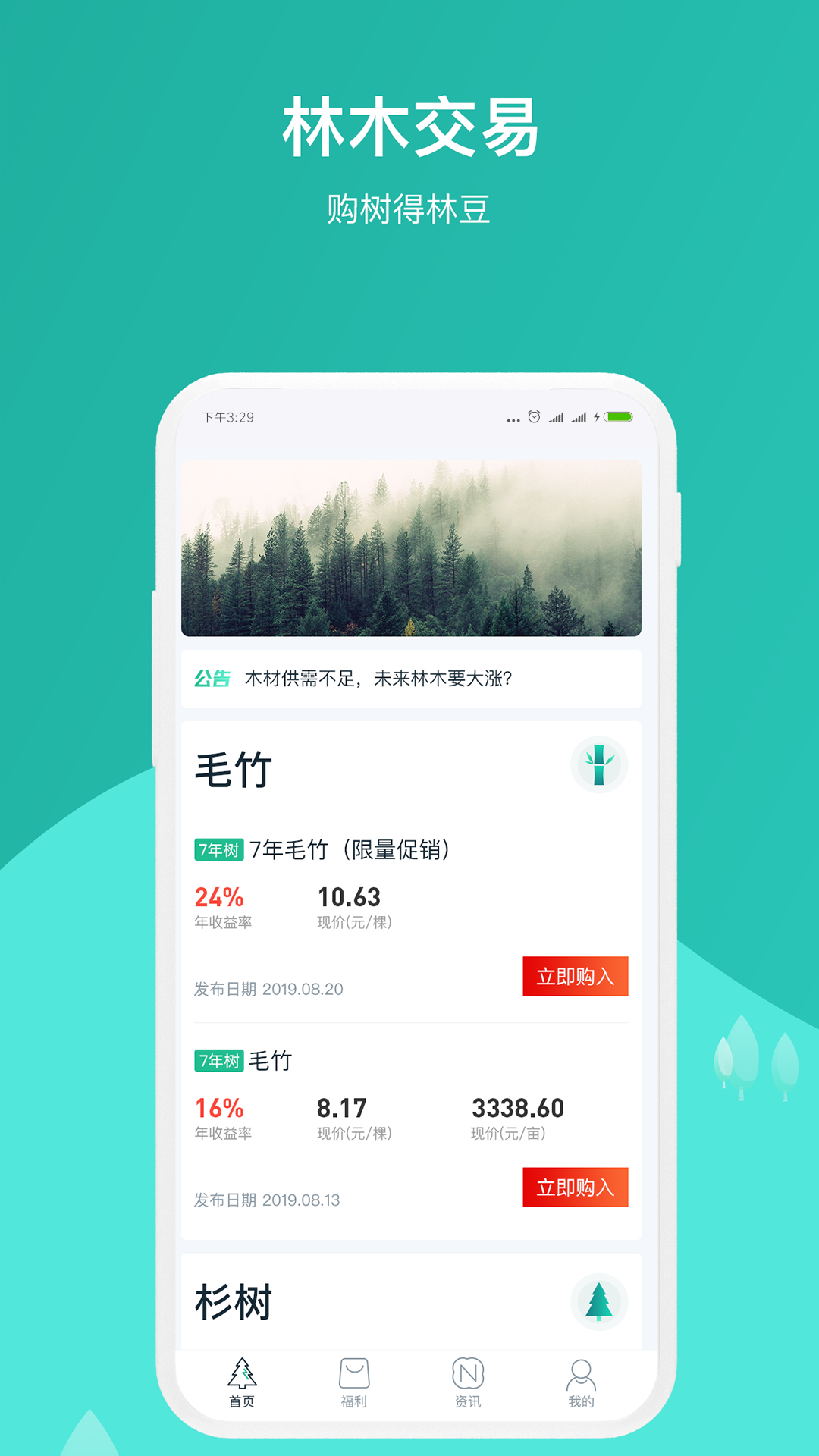 林业公社截图1