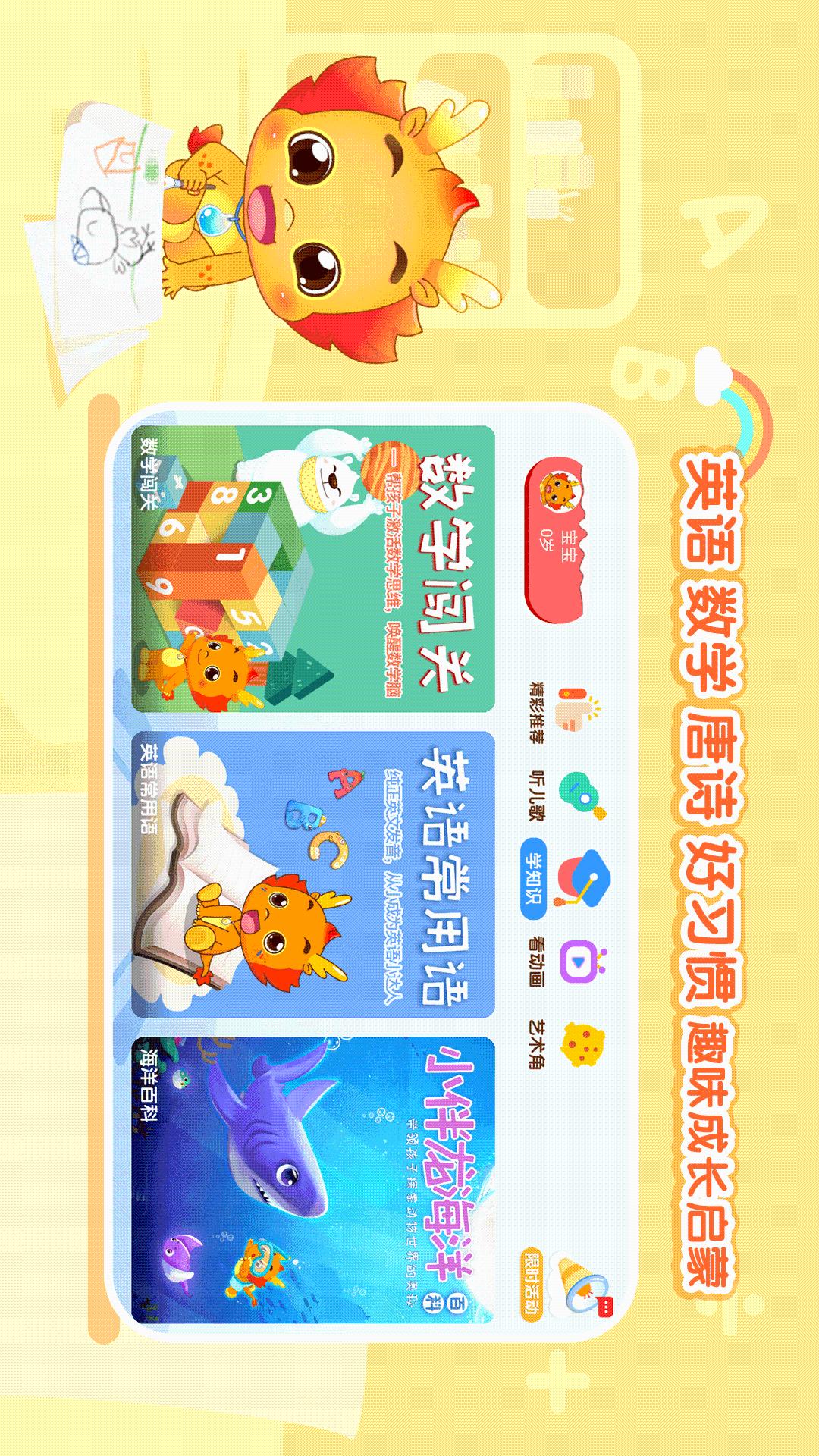 小伴龍動畫屋截圖預覽