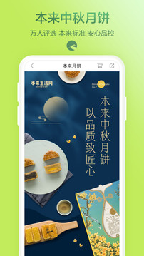 本來(lái)生活截圖
