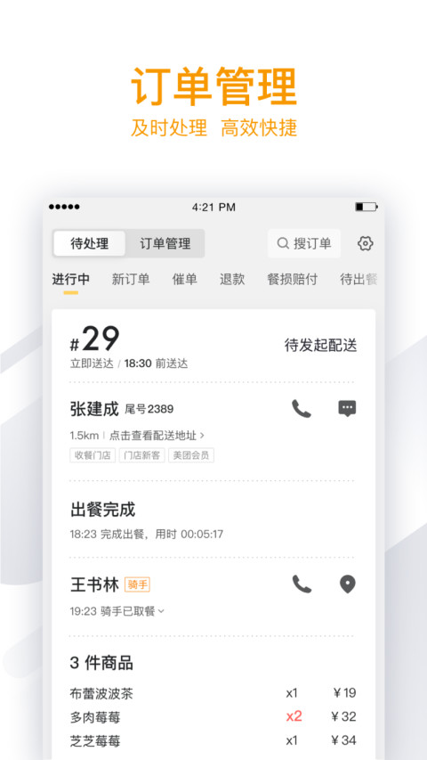 美团外卖商家版v6.9.0.30截图1