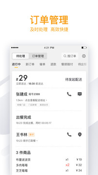 美團(tuán)外賣商家版截圖