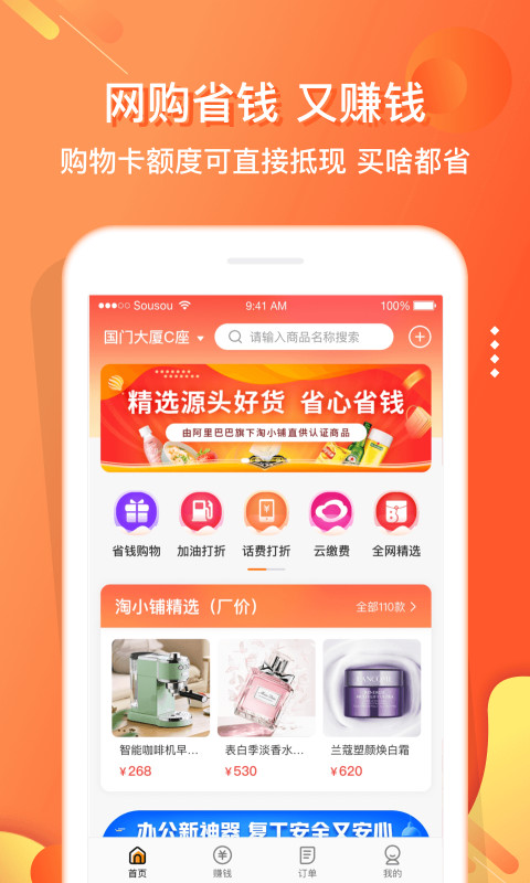 嗖嗖身边v4.3.9截图1