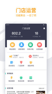 美團(tuán)外賣商家版截圖