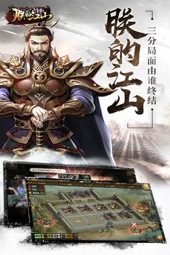 朕的江山截圖
