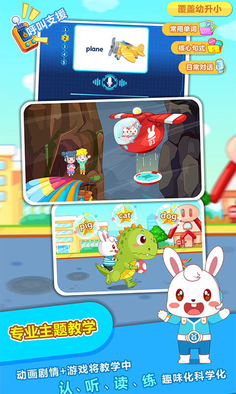兔小貝兒童英語截圖預(yù)覽