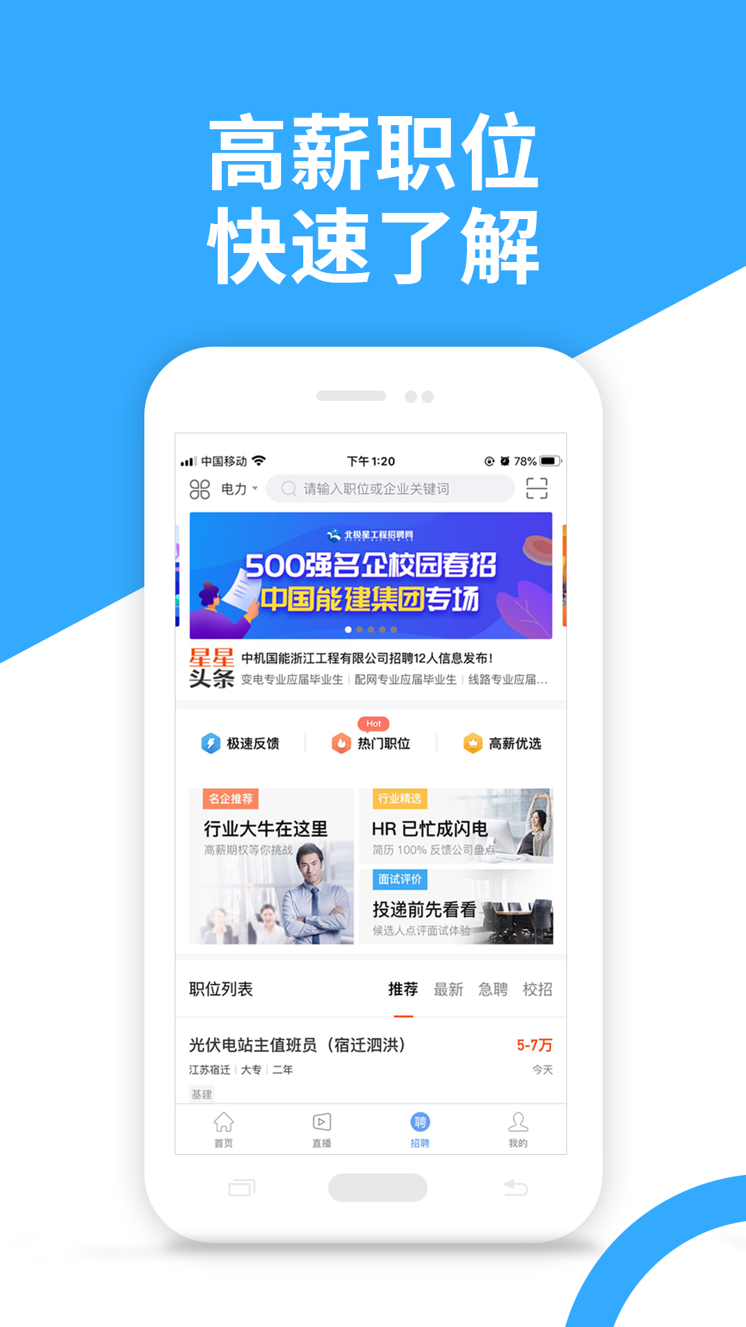 北極星電力截圖預(yù)覽