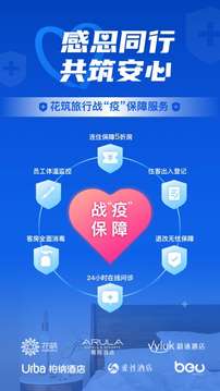 花筑旅行截圖