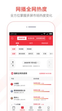 貓眼專業(yè)版截圖