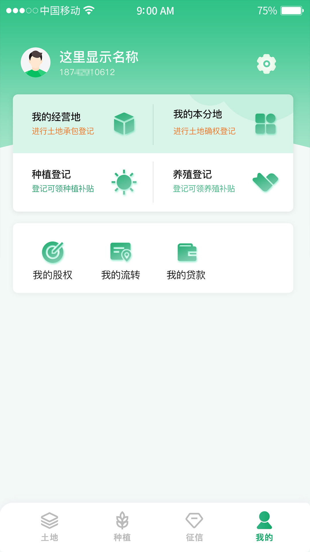 e聚农宝v1.7.5截图4