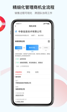 紅圈CRM+截圖